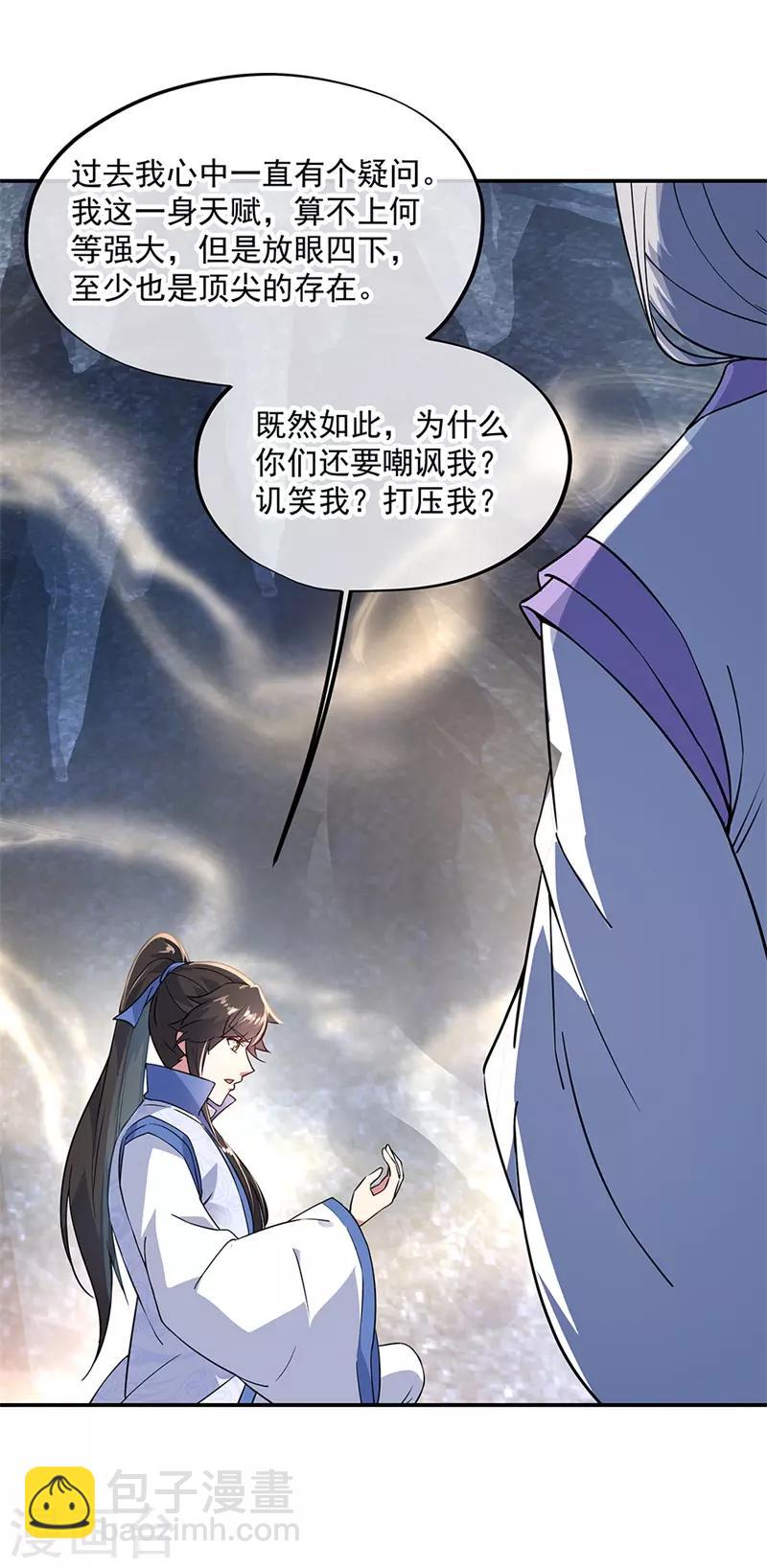🍴绝世战魂 第157话 寸阴若岁 第16页