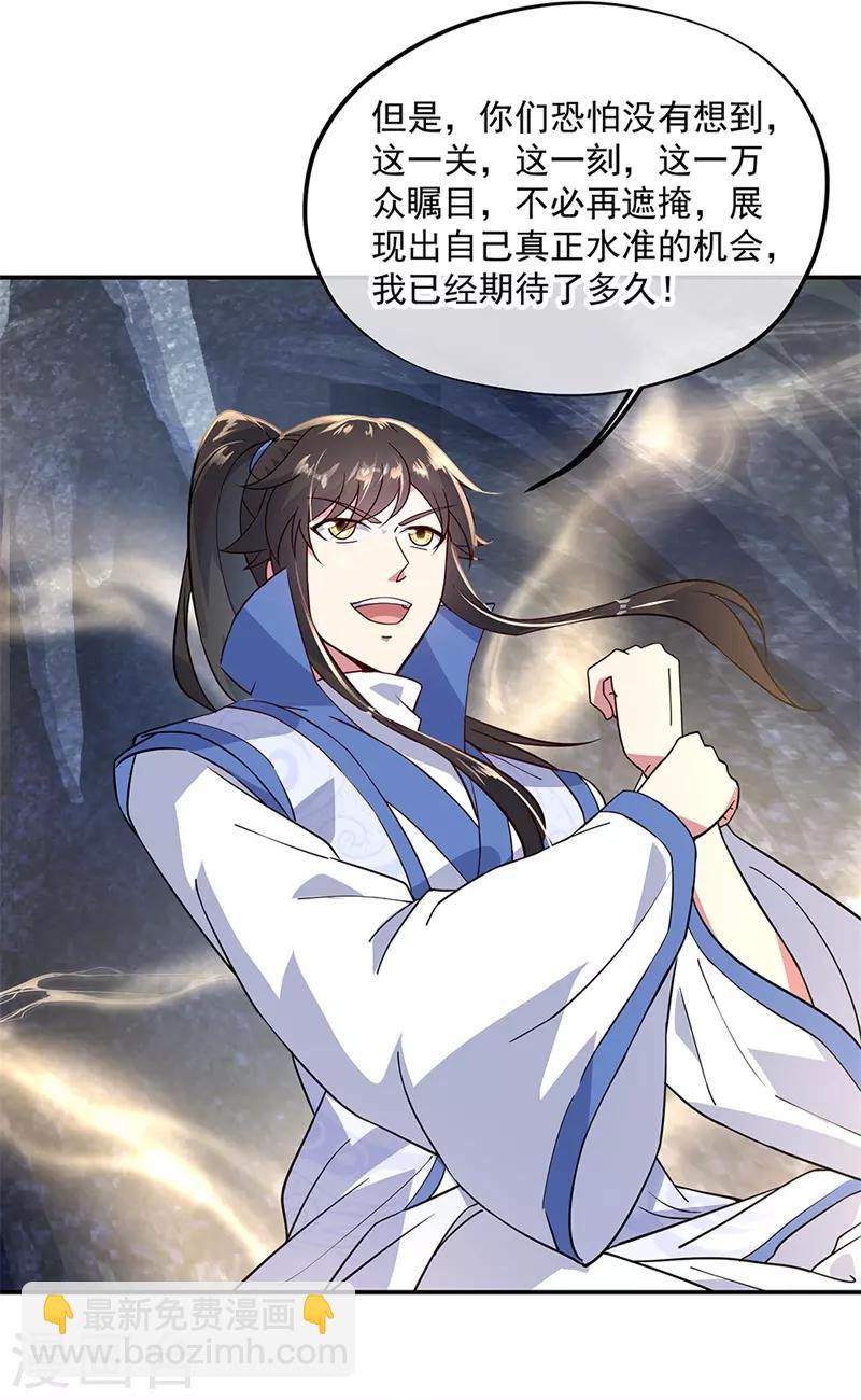 🍴绝世战魂 第157话 寸阴若岁 第21页