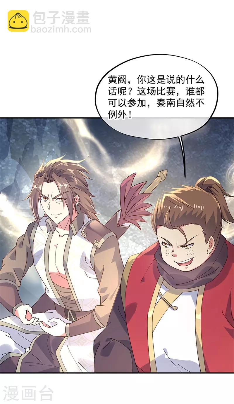 🍴绝世战魂 第157话 寸阴若岁 第4页