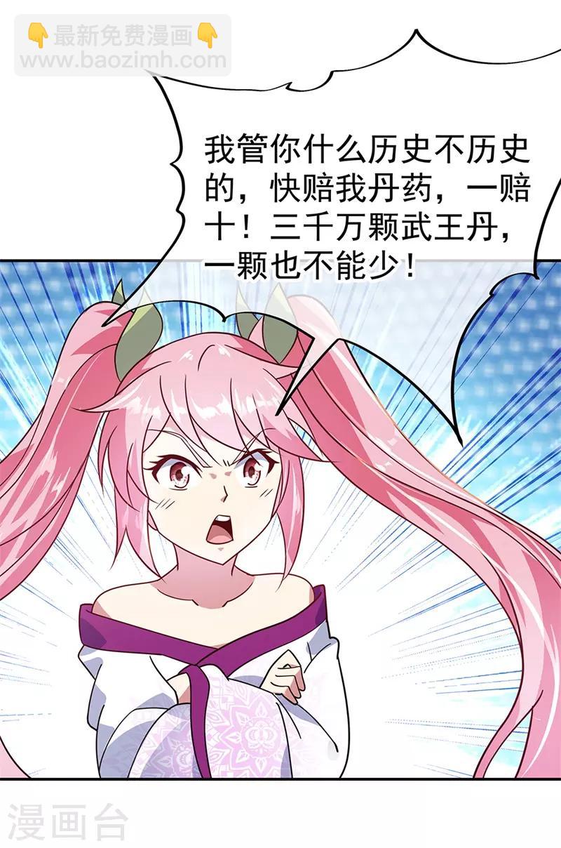 🍴绝世战魂 第159话 前无古人 第25页