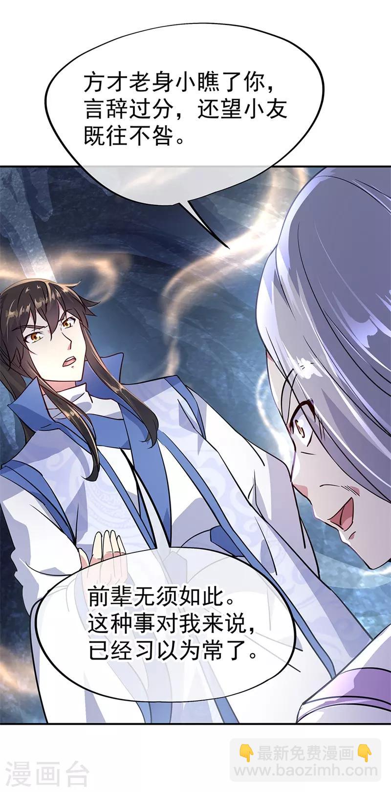 🍴绝世战魂 第159话 前无古人 第5页