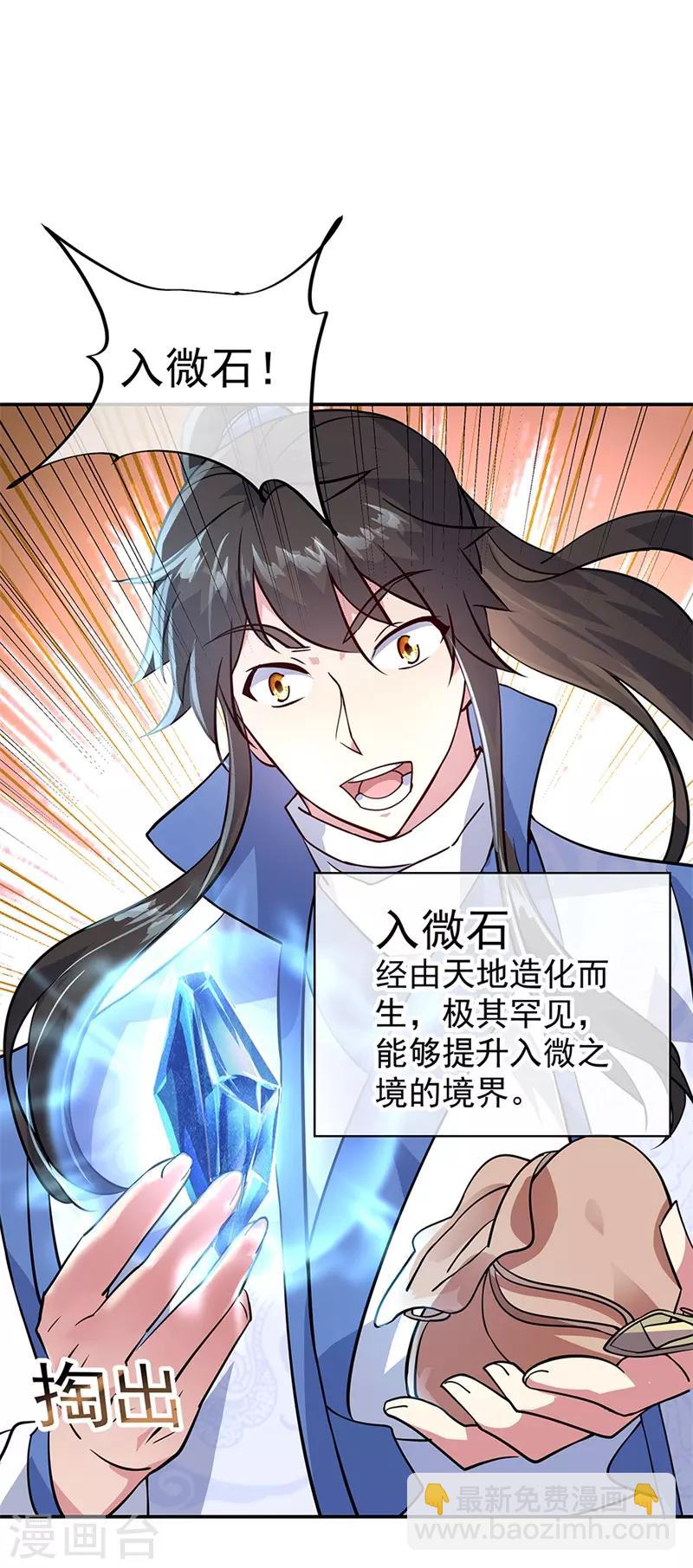 🍴绝世战魂 第159话 前无古人 第8页