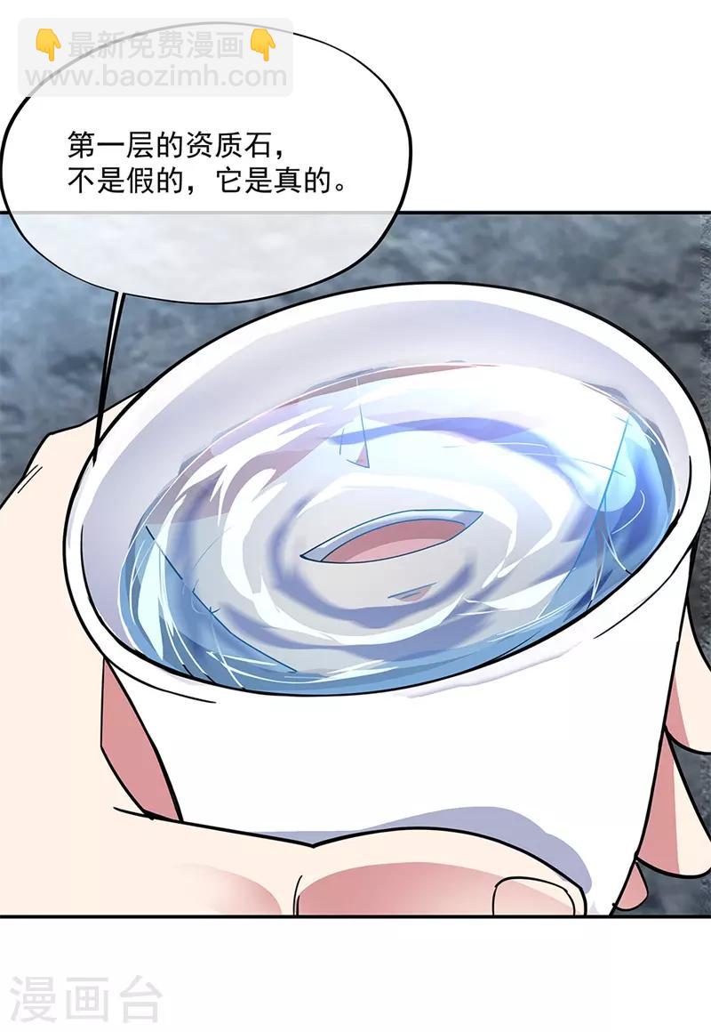 🍴绝世战魂 第161话 围堵 第11页