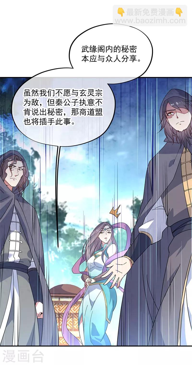 🍴绝世战魂 第161话 围堵 第17页