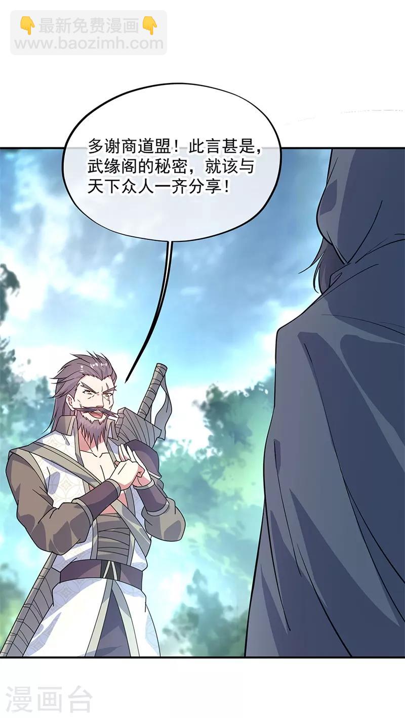 🍴绝世战魂 第161话 围堵 第18页