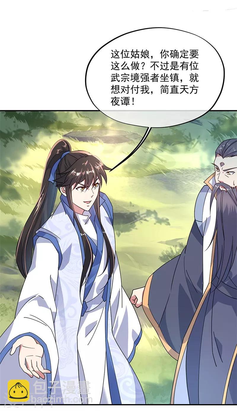 🍴绝世战魂 第161话 围堵 第19页
