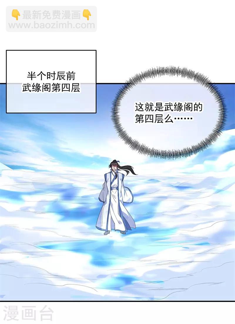 🍴绝世战魂 第161话 围堵 第2页