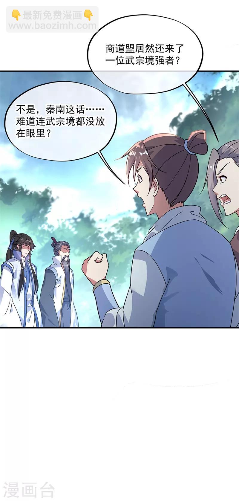 🍴绝世战魂 第161话 围堵 第20页