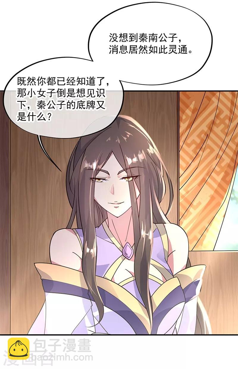 🍴绝世战魂 第161话 围堵 第21页