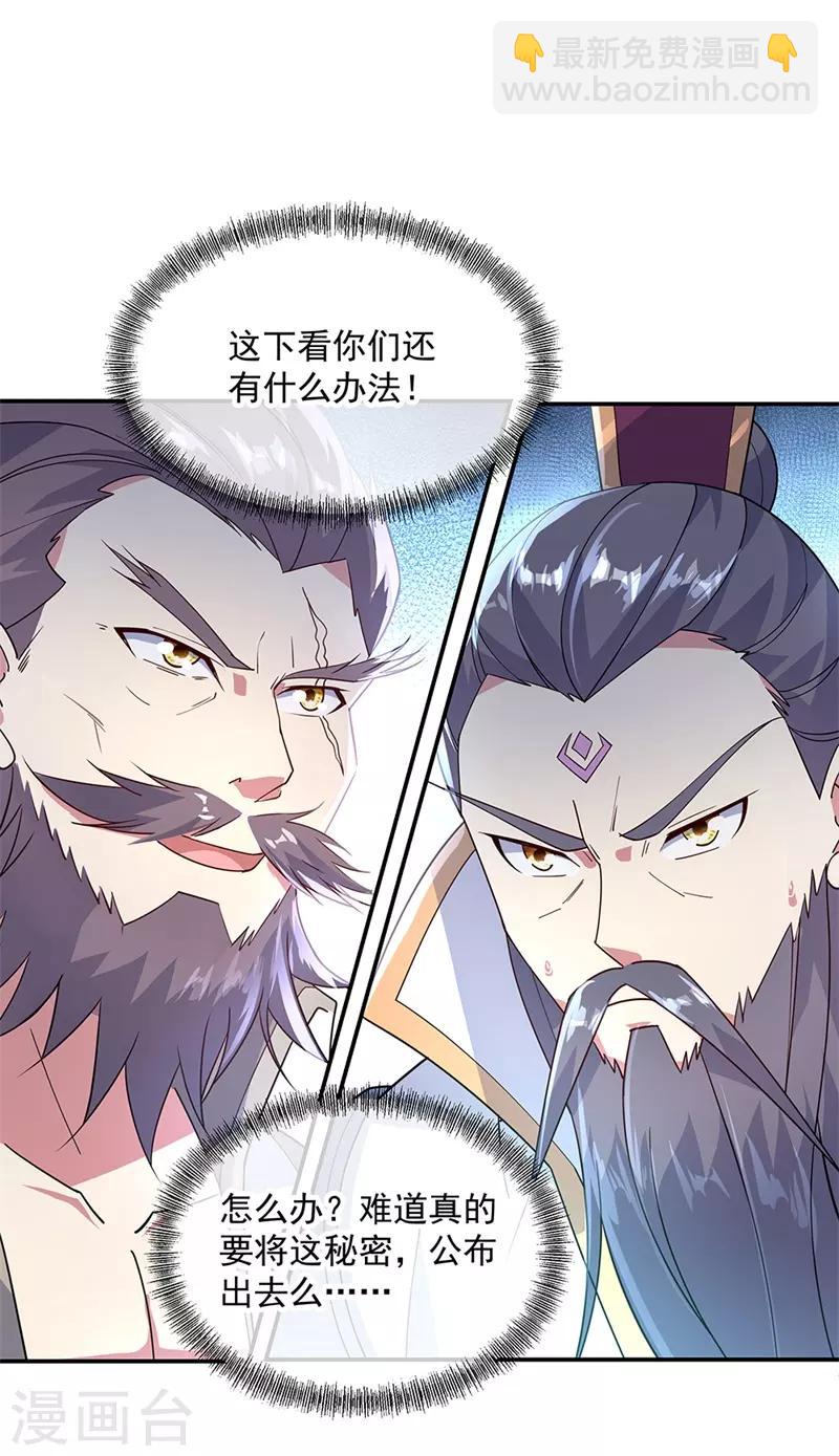 🍴绝世战魂 第161话 围堵 第22页