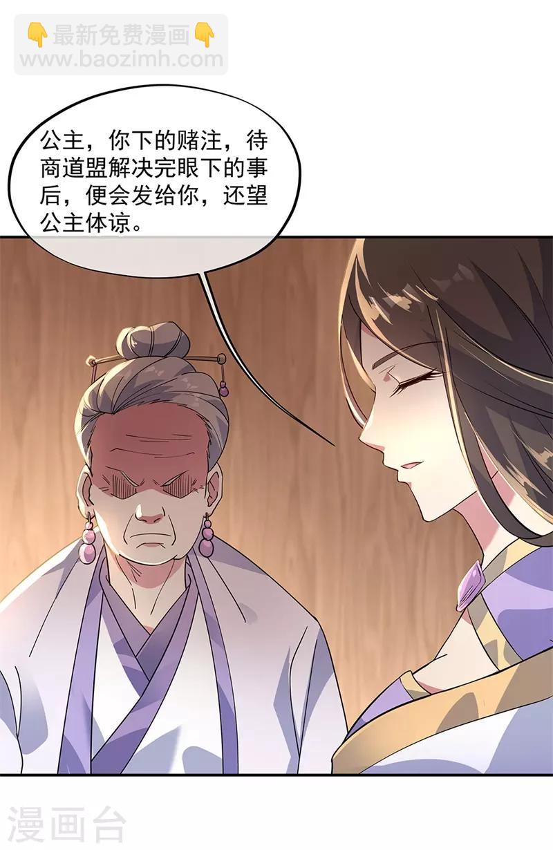 🍴绝世战魂 第161话 围堵 第25页