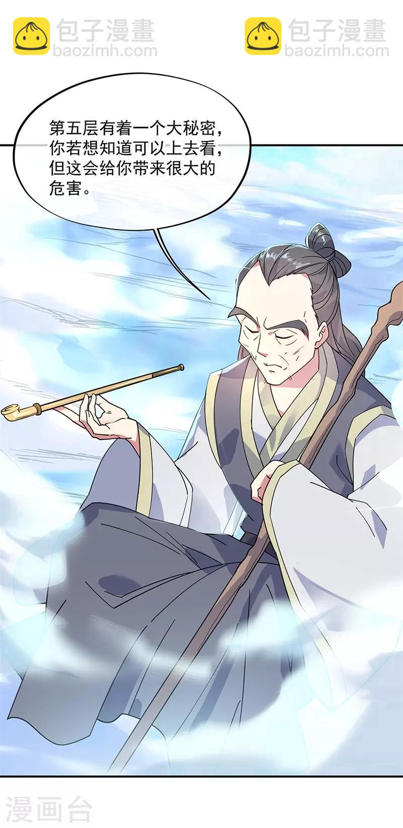 🍴绝世战魂 第161话 围堵 第4页