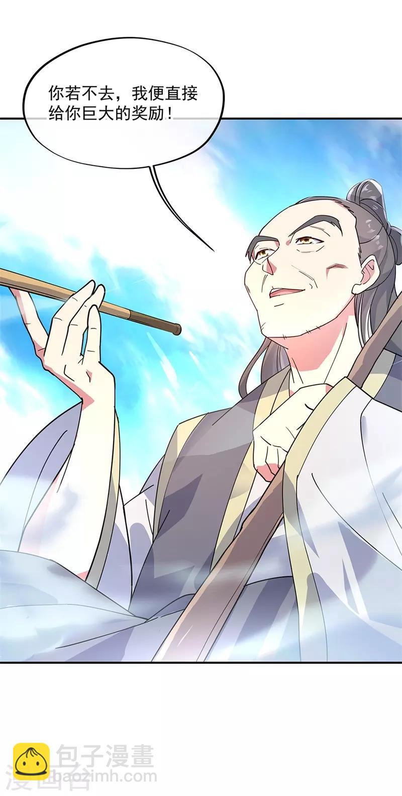 🍴绝世战魂 第161话 围堵 第5页