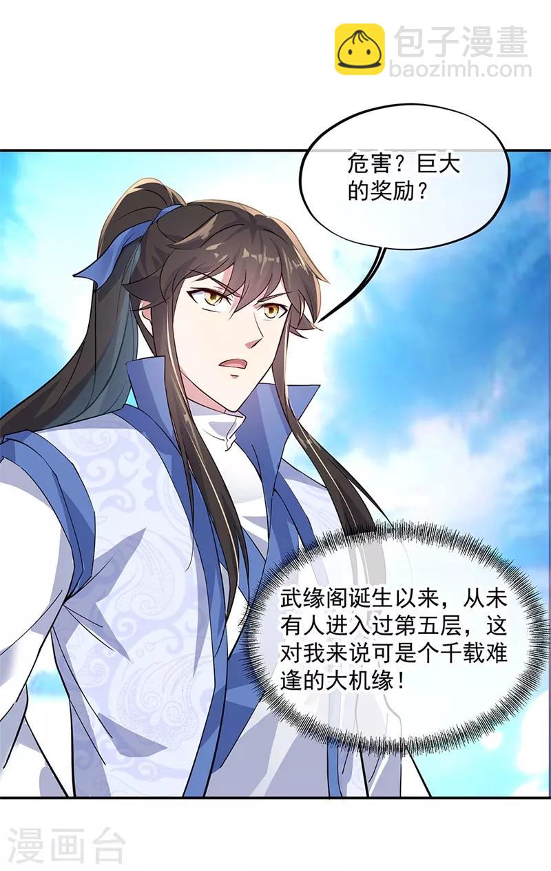 🍴绝世战魂 第161话 围堵 第6页