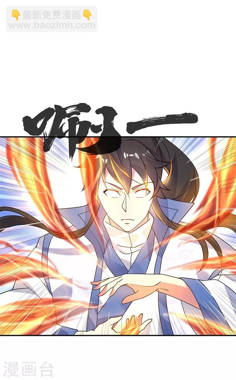 🍴绝世战魂 第163话 轰动四宗 第11页