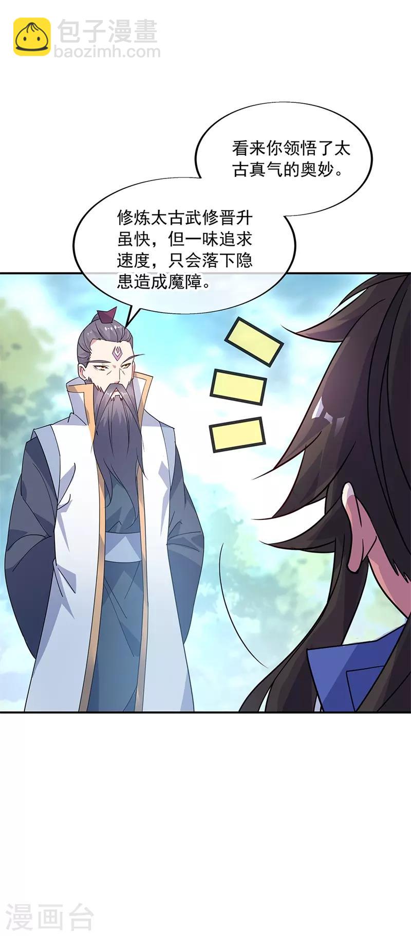 🍴绝世战魂 第163话 轰动四宗 第13页