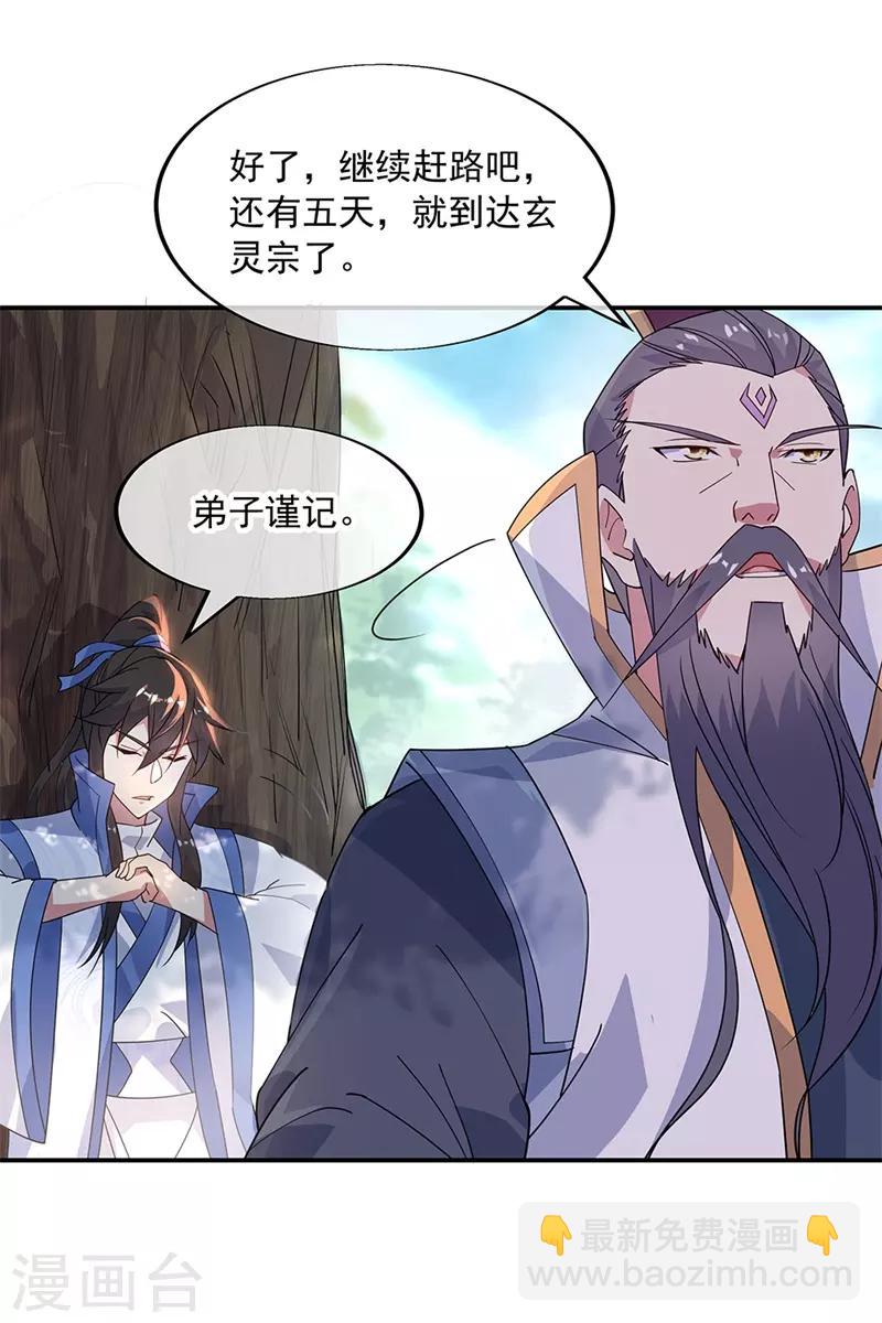 🍴绝世战魂 第163话 轰动四宗 第14页