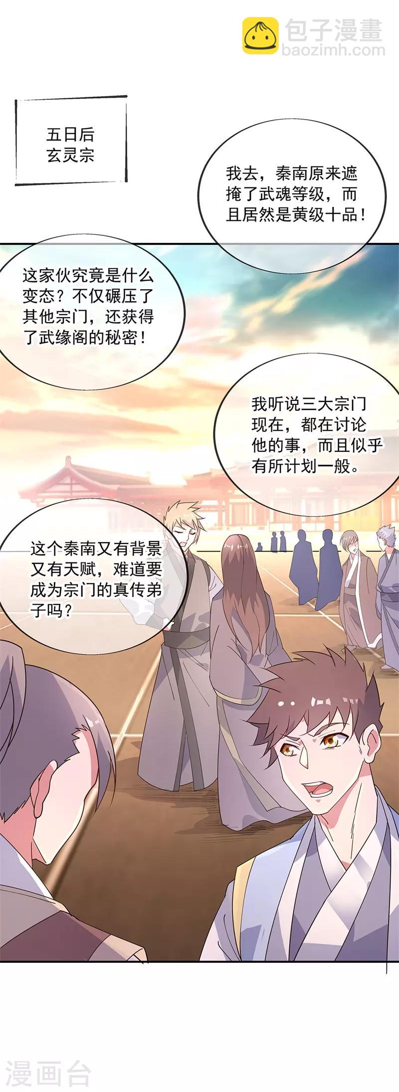 🍴绝世战魂 第163话 轰动四宗 第15页