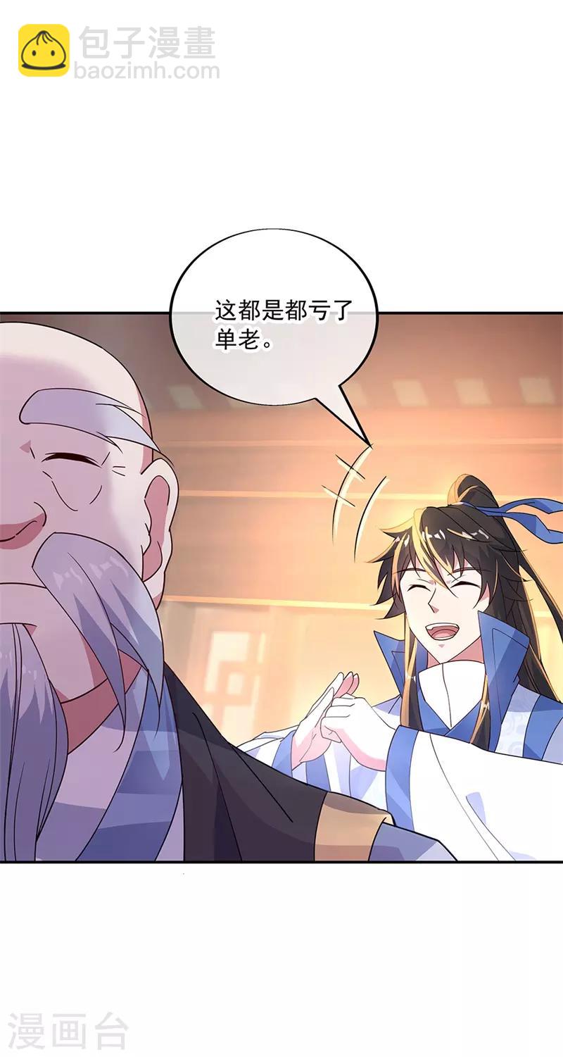 🍴绝世战魂 第163话 轰动四宗 第17页
