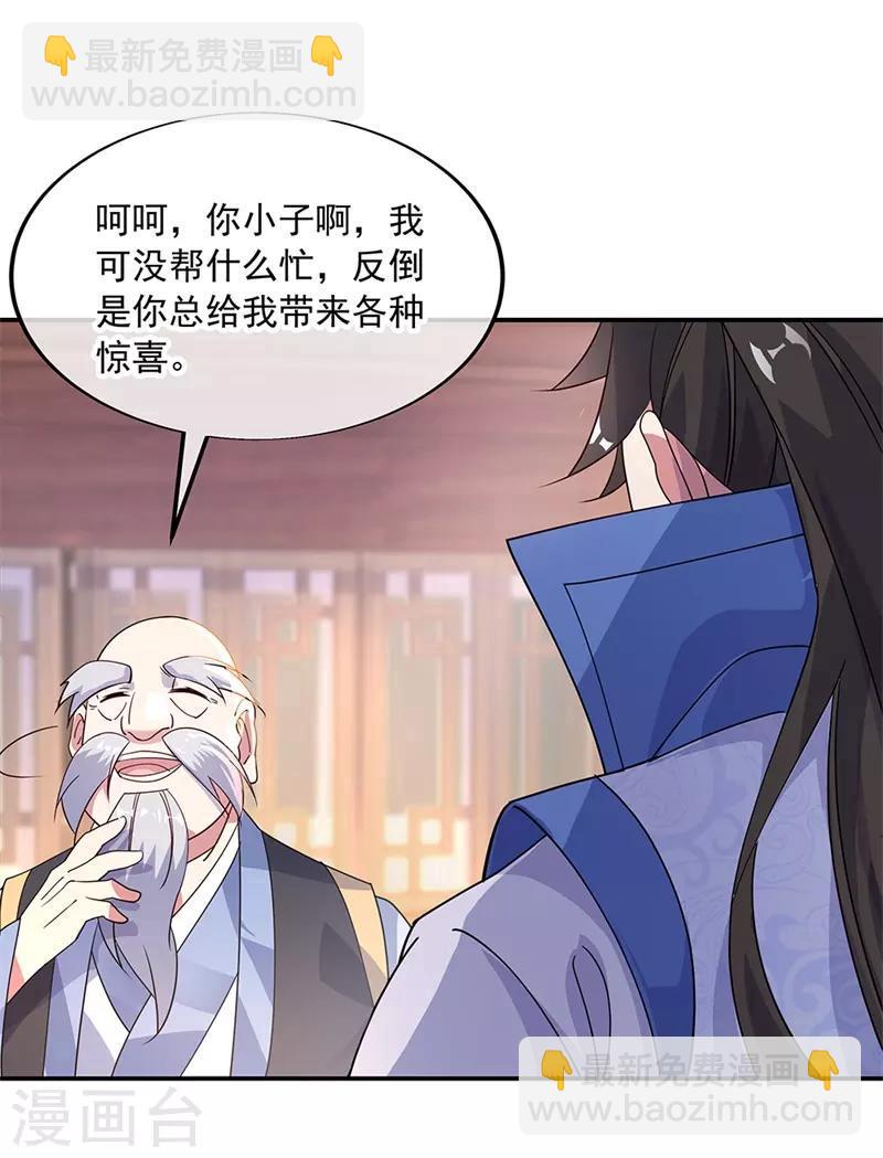 🍴绝世战魂 第163话 轰动四宗 第18页