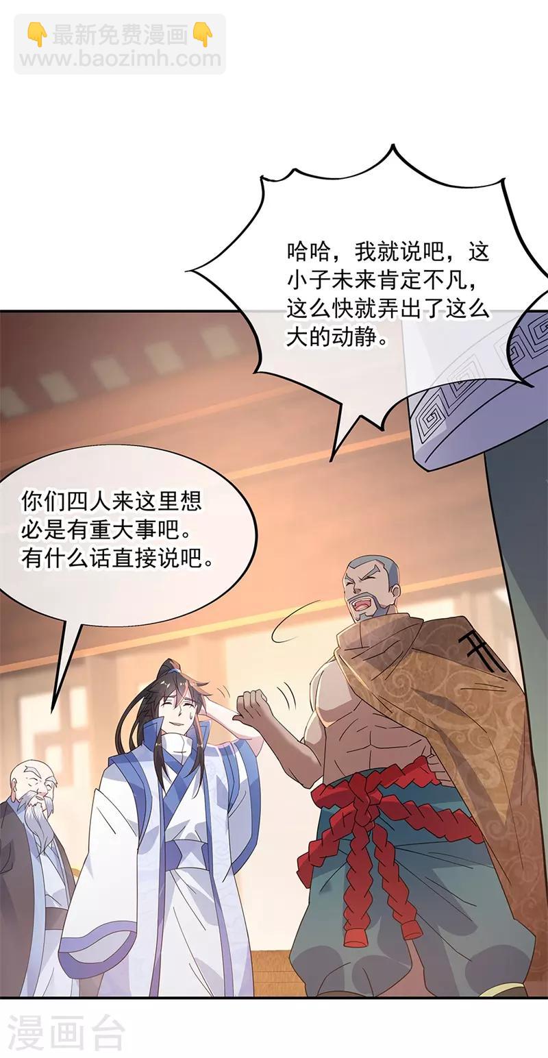 🍴绝世战魂 第163话 轰动四宗 第20页