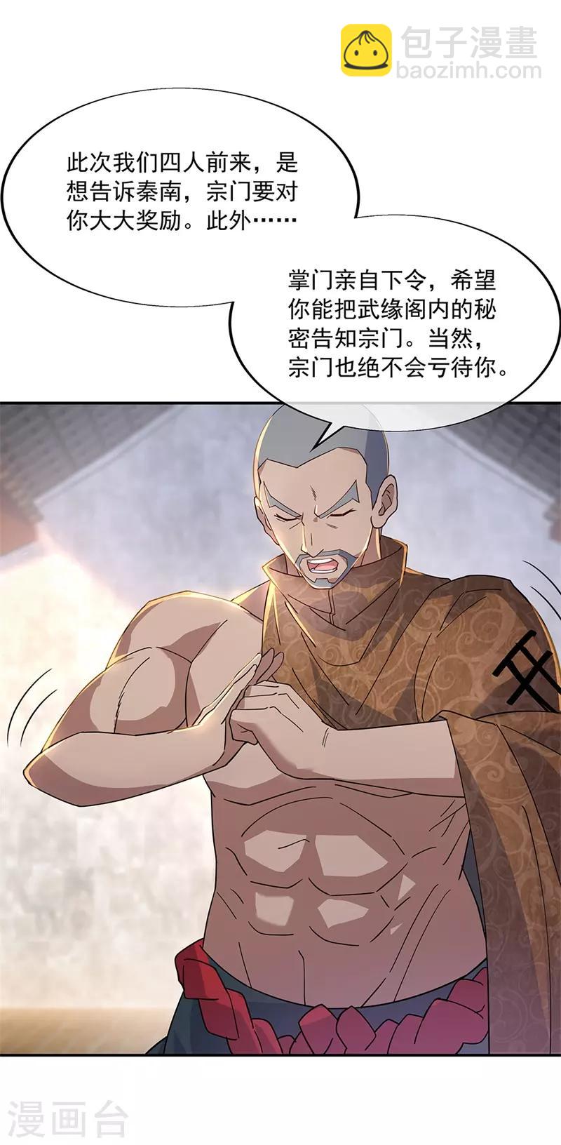 🍴绝世战魂 第163话 轰动四宗 第21页