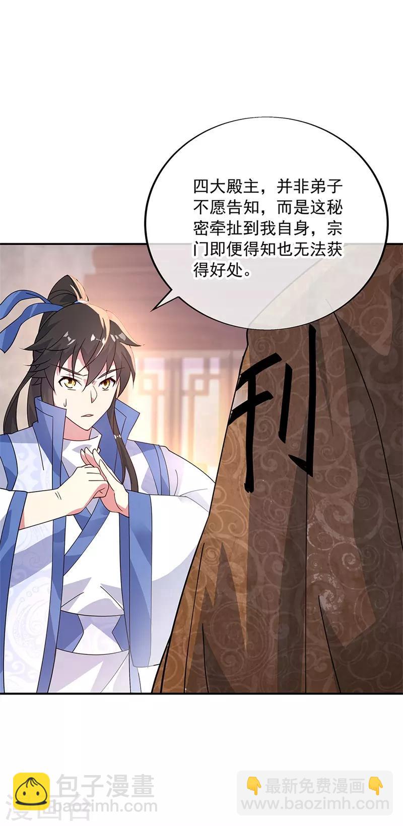 🍴绝世战魂 第163话 轰动四宗 第22页