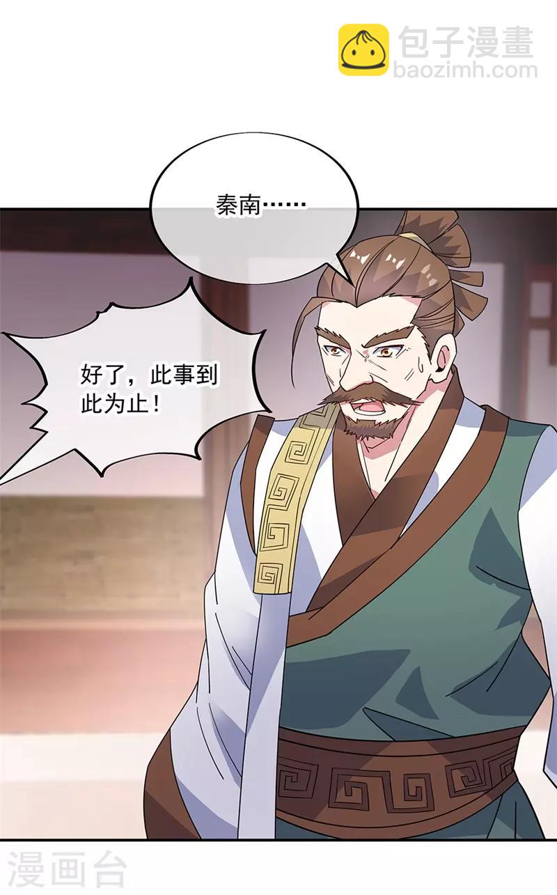 🍴绝世战魂 第163话 轰动四宗 第23页