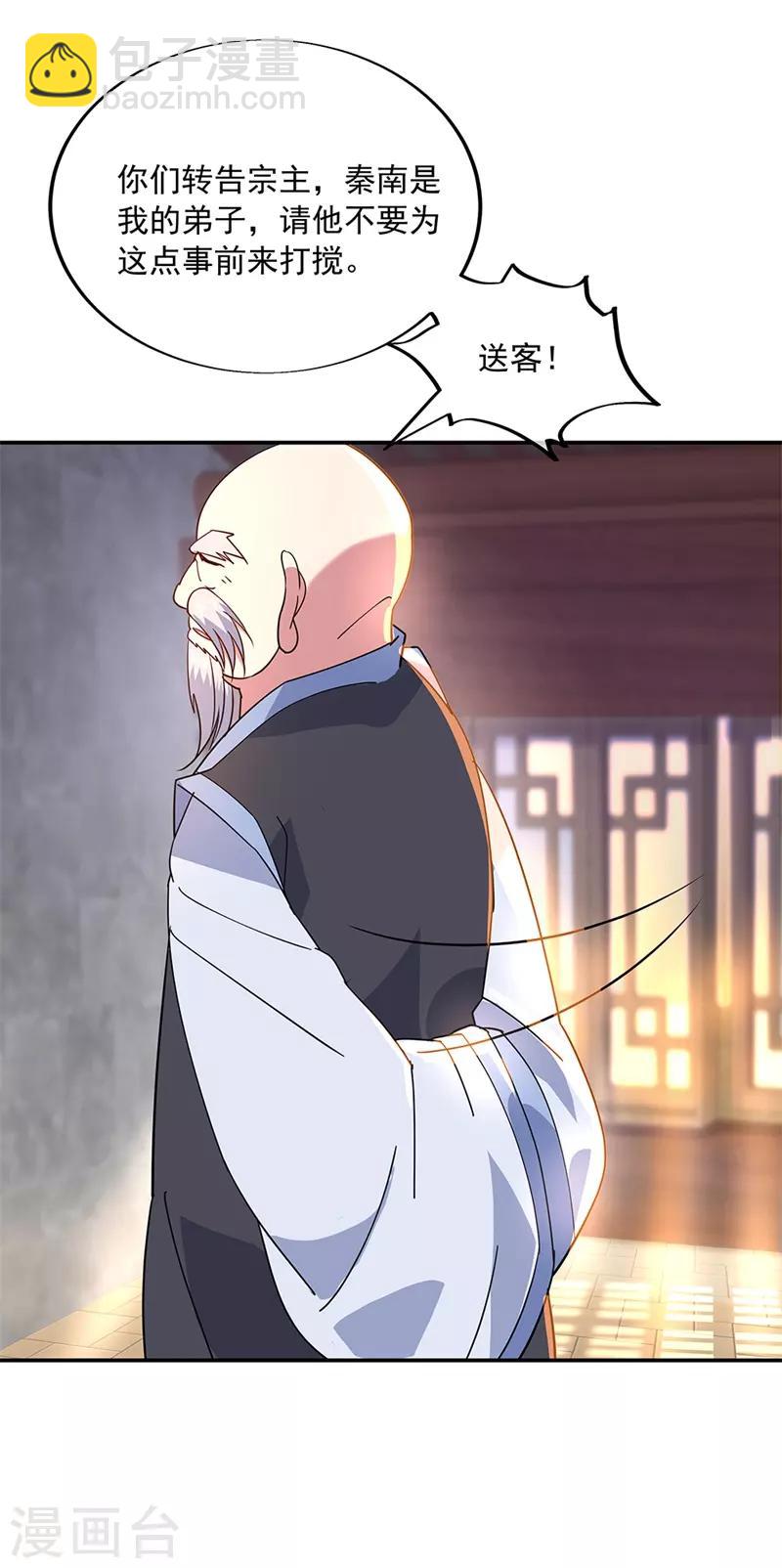 🍴绝世战魂 第163话 轰动四宗 第24页