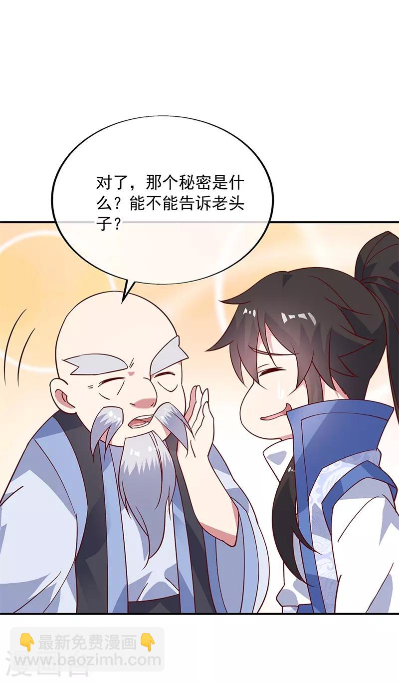 🍴绝世战魂 第163话 轰动四宗 第25页