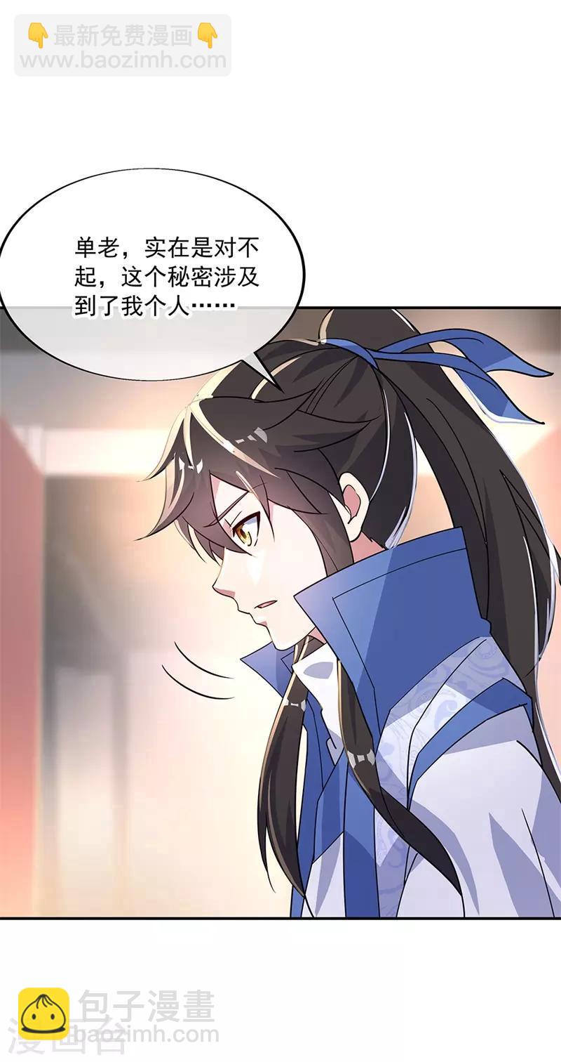 🍴绝世战魂 第163话 轰动四宗 第26页