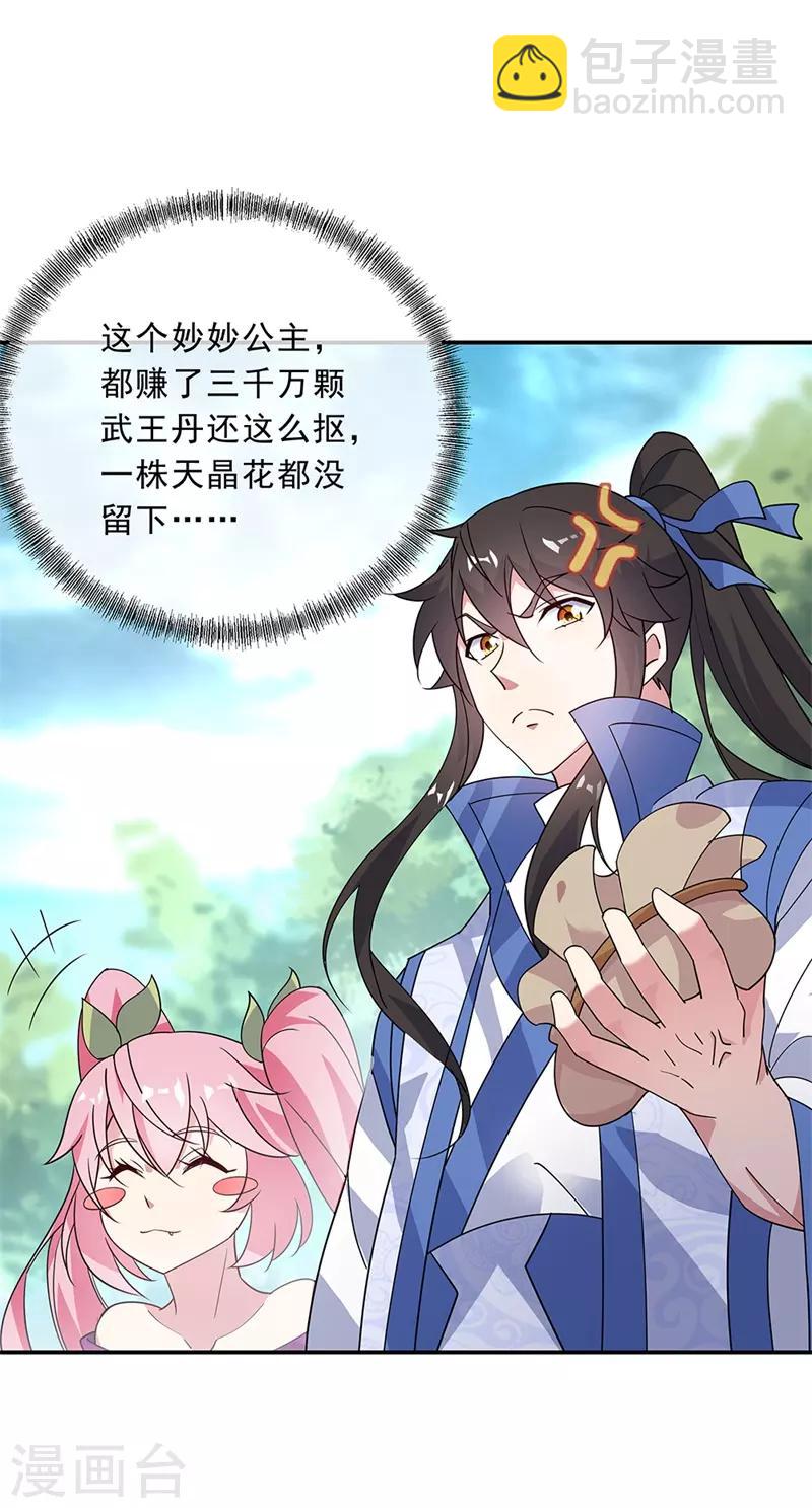 🍴绝世战魂 第163话 轰动四宗 第3页