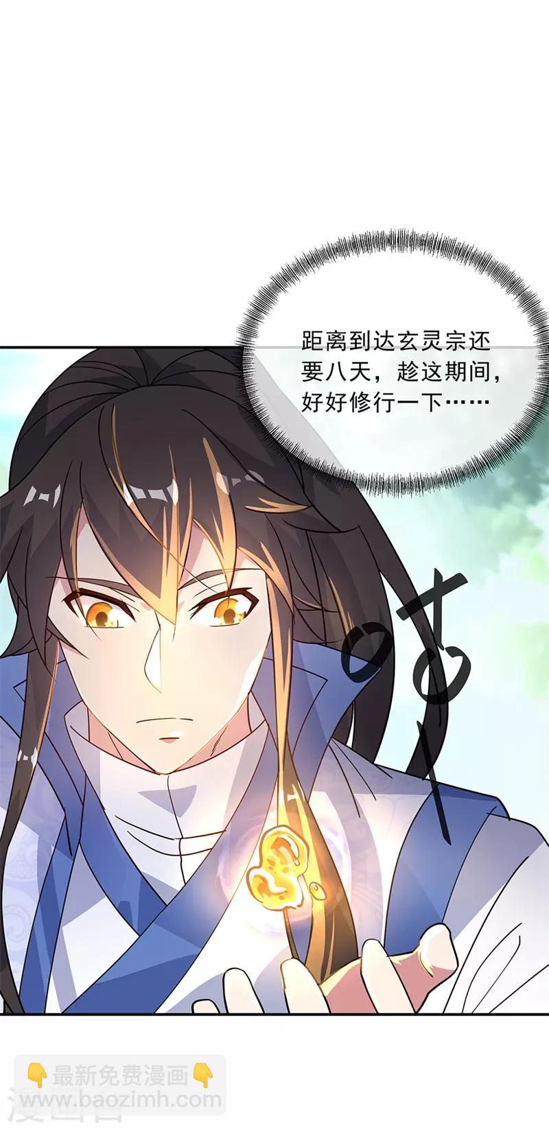 🍴绝世战魂 第163话 轰动四宗 第4页