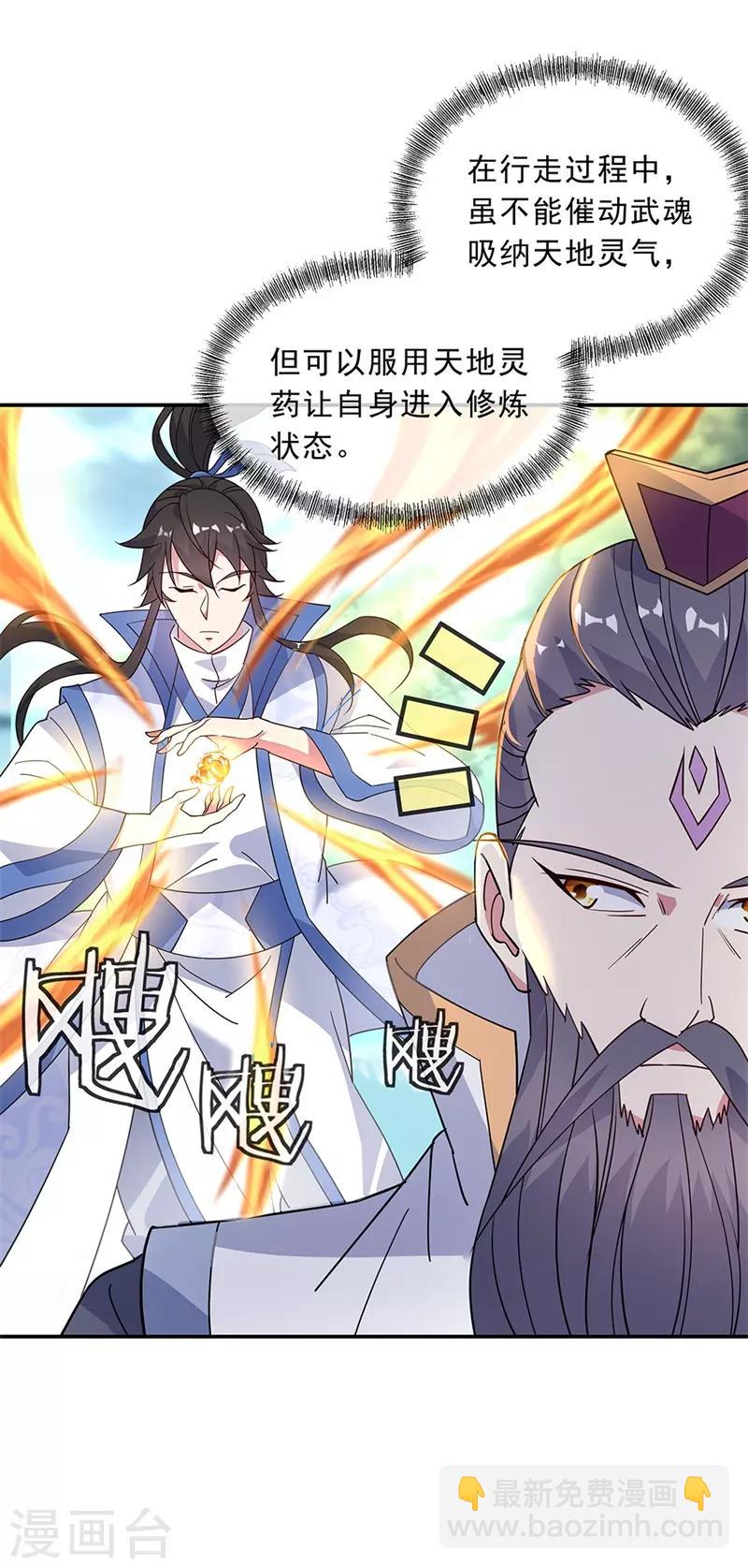 🍴绝世战魂 第163话 轰动四宗 第5页
