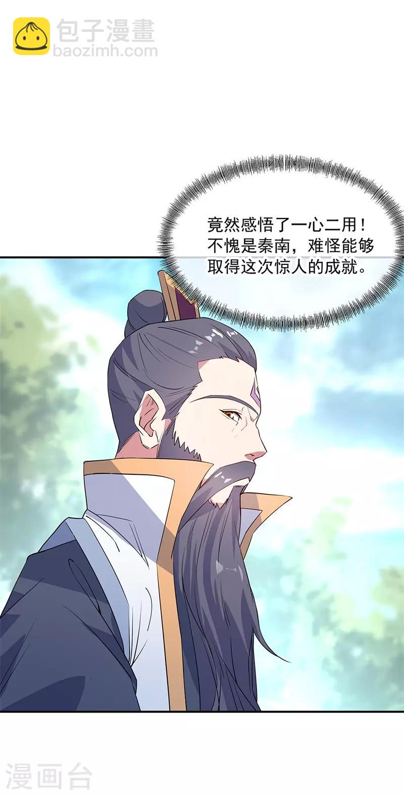 🍴绝世战魂 第163话 轰动四宗 第6页