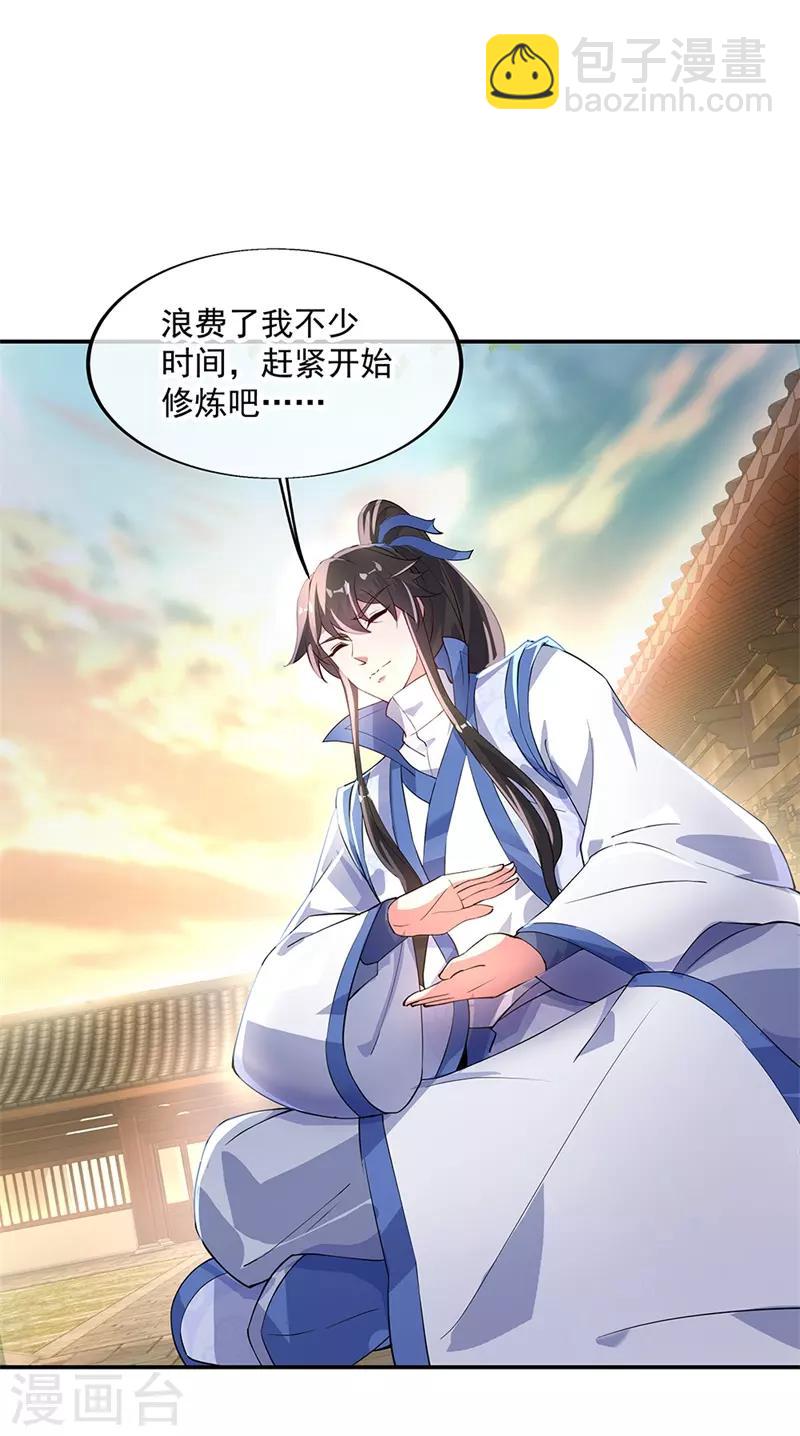 🍴绝世战魂 第165话 萧轻雪的身世 第11页