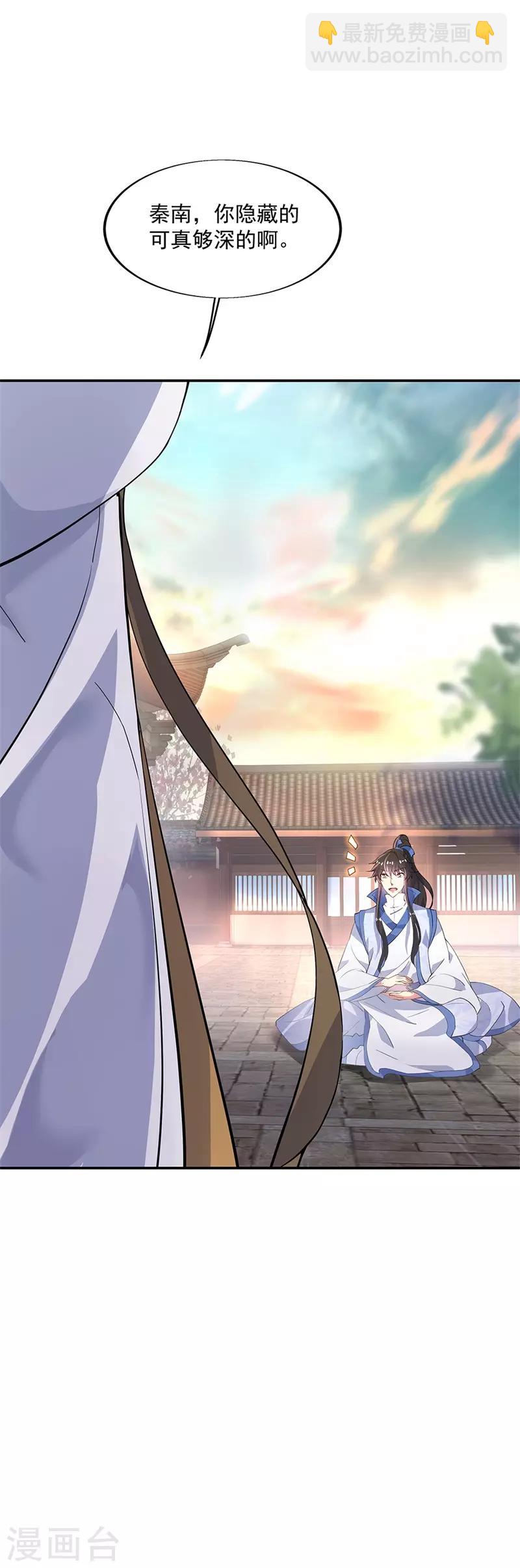 🍴绝世战魂 第165话 萧轻雪的身世 第12页