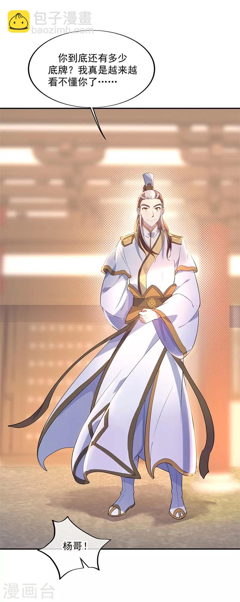 🍴绝世战魂 第165话 萧轻雪的身世 第13页