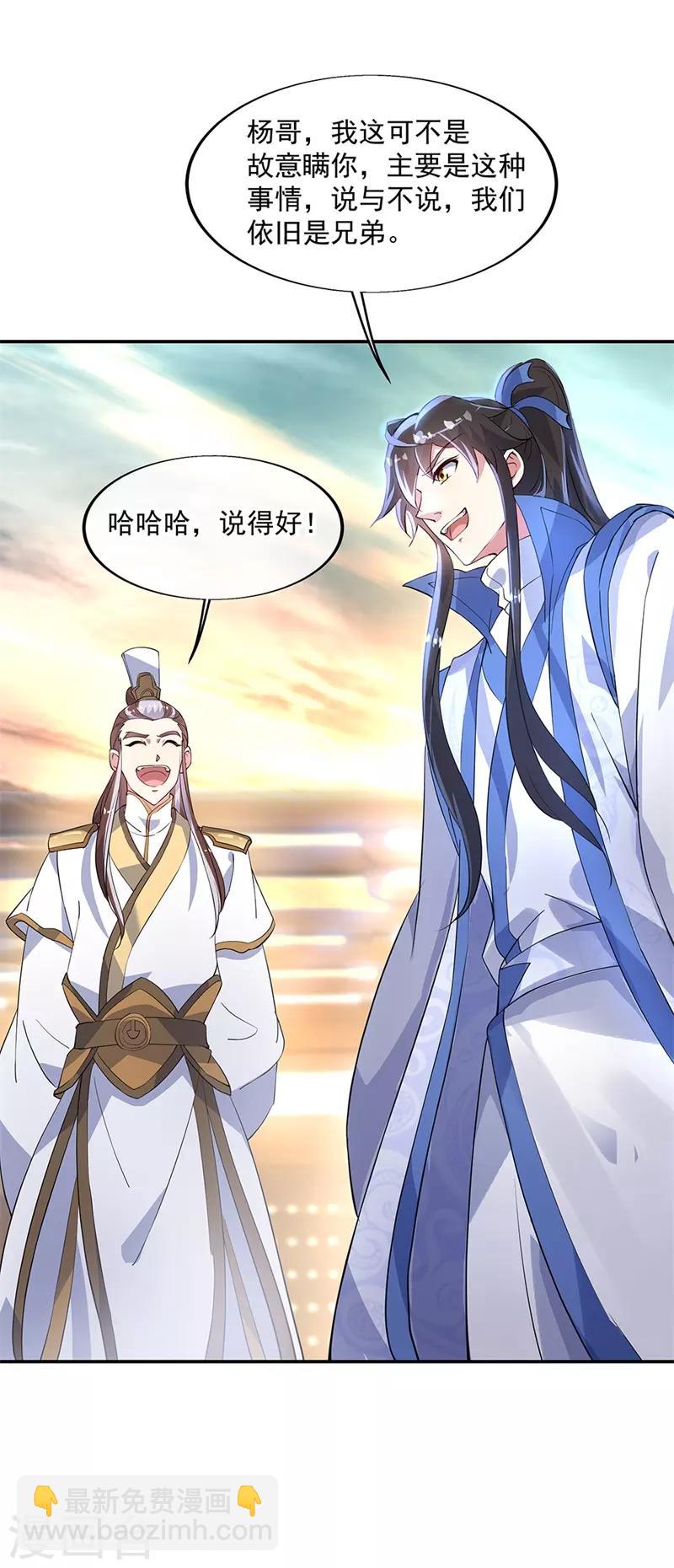🍴绝世战魂 第165话 萧轻雪的身世 第14页