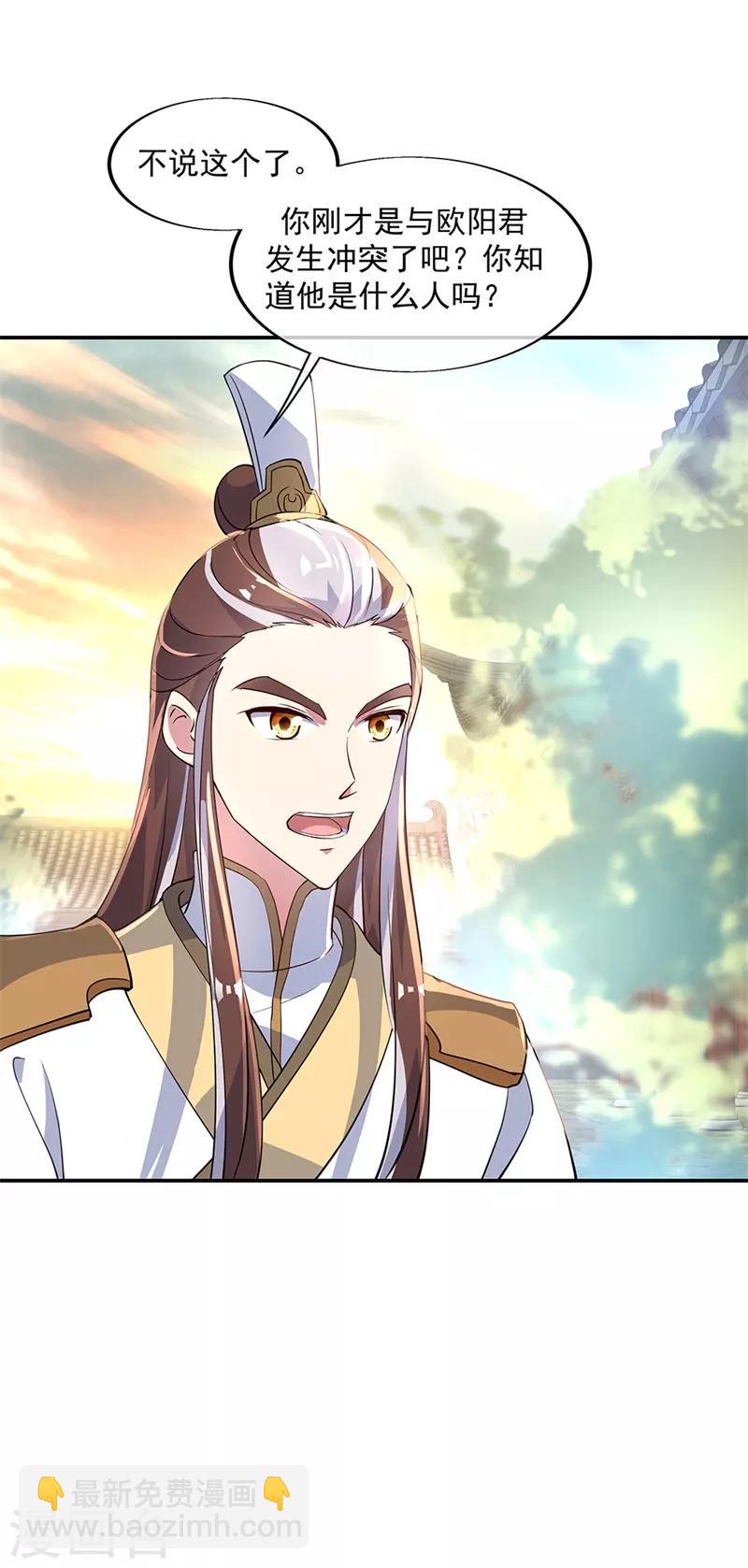 🍴绝世战魂 第165话 萧轻雪的身世 第16页