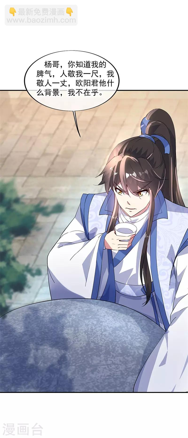 🍴绝世战魂 第165话 萧轻雪的身世 第17页