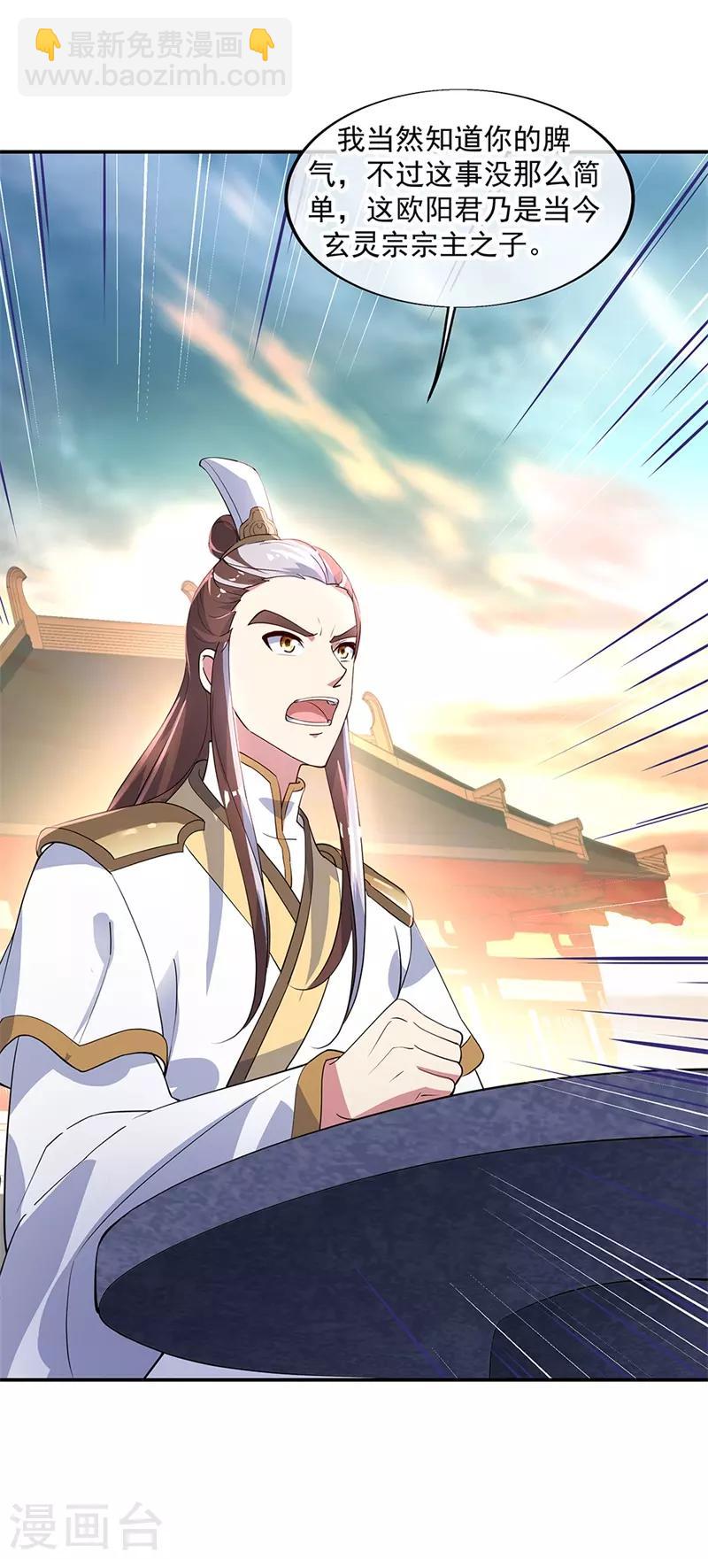 🍴绝世战魂 第165话 萧轻雪的身世 第18页