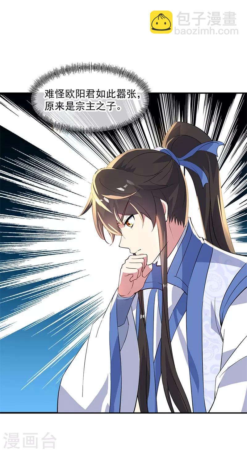 🍴绝世战魂 第165话 萧轻雪的身世 第19页