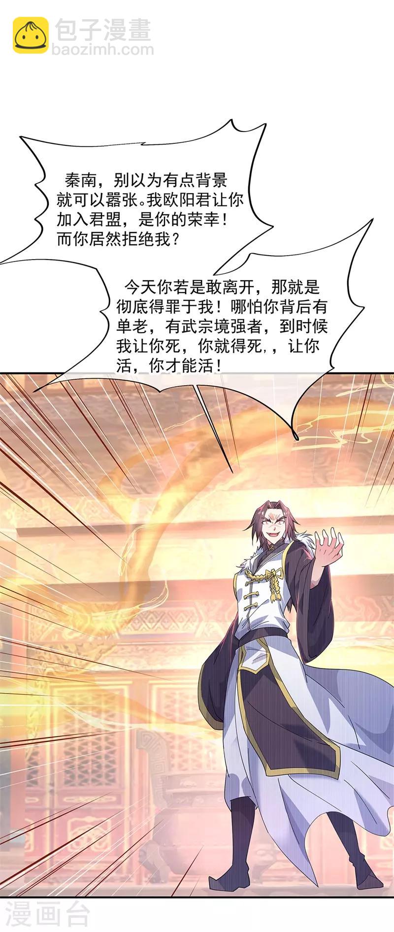 🍴绝世战魂 第165话 萧轻雪的身世 第2页