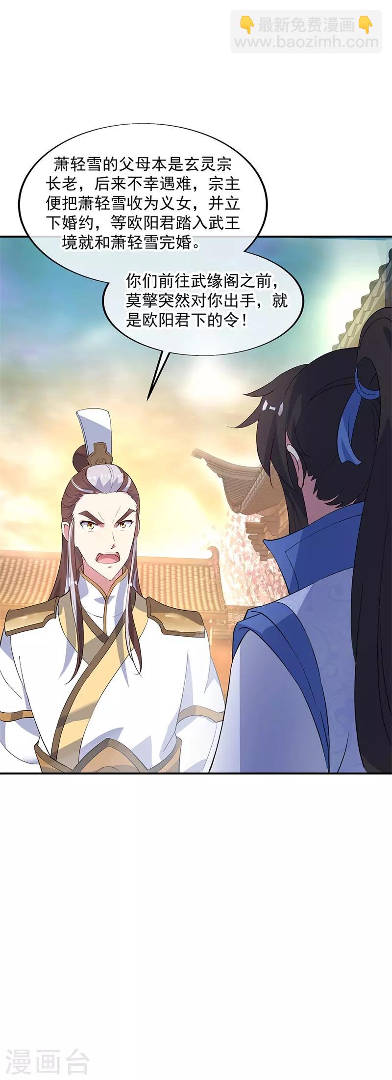 🍴绝世战魂 第165话 萧轻雪的身世 第21页