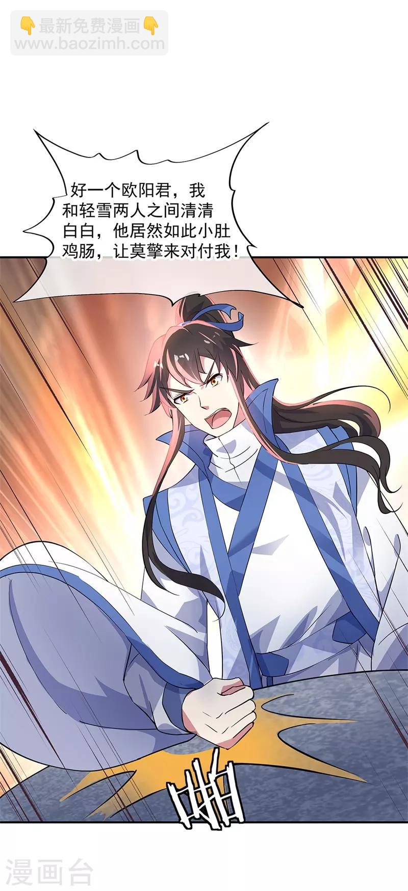 🍴绝世战魂 第165话 萧轻雪的身世 第22页