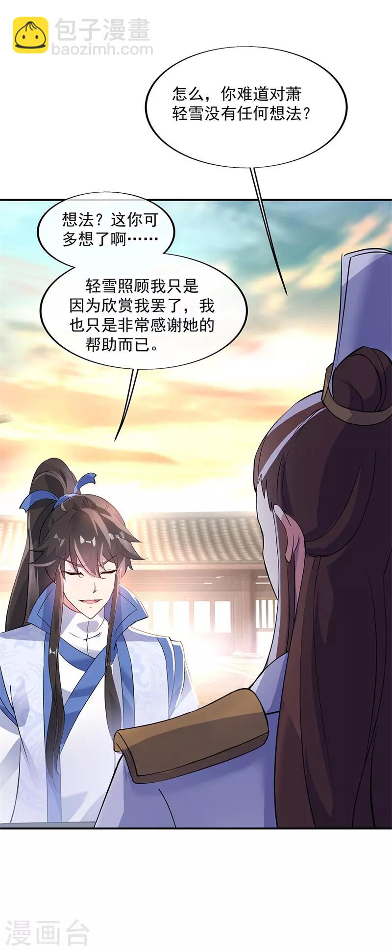 🍴绝世战魂 第165话 萧轻雪的身世 第23页