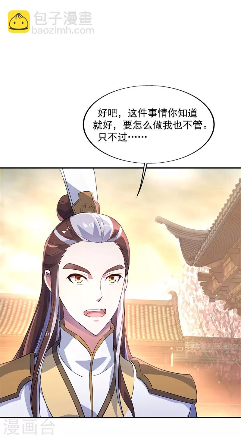 🍴绝世战魂 第165话 萧轻雪的身世 第24页