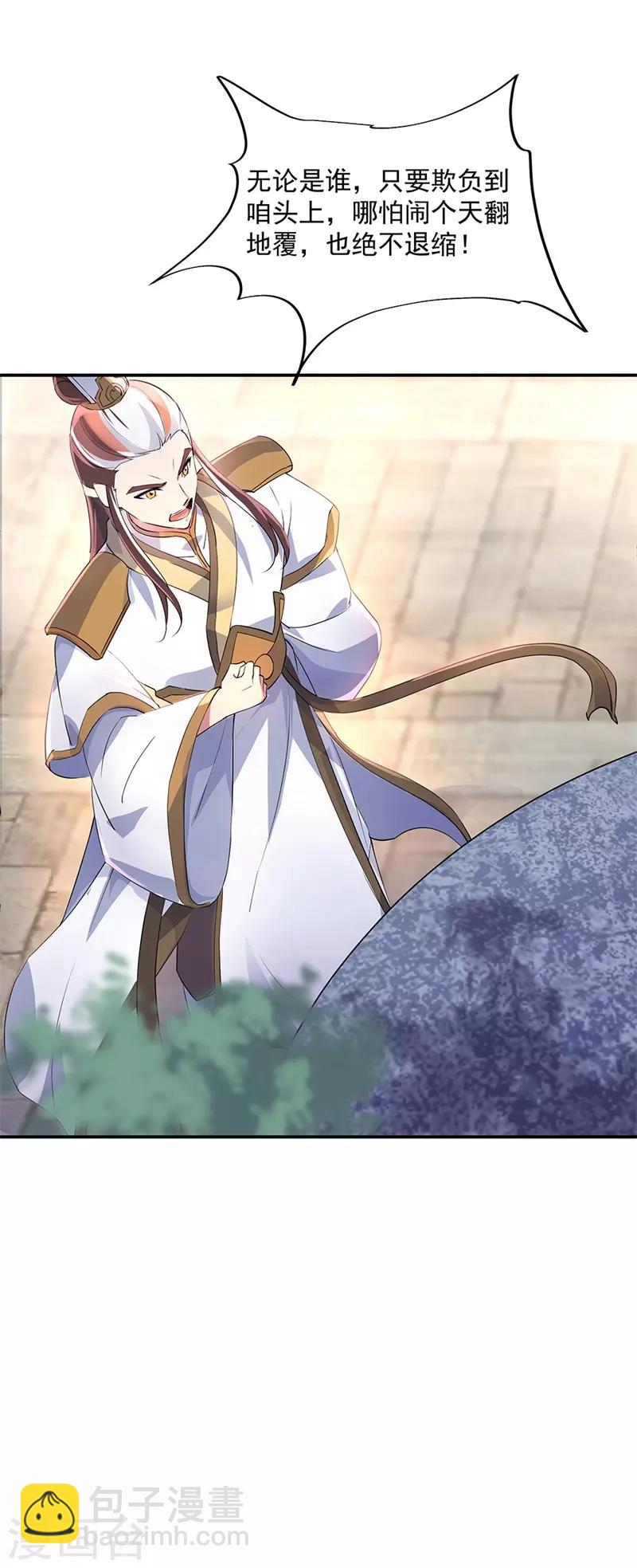 🍴绝世战魂 第165话 萧轻雪的身世 第25页