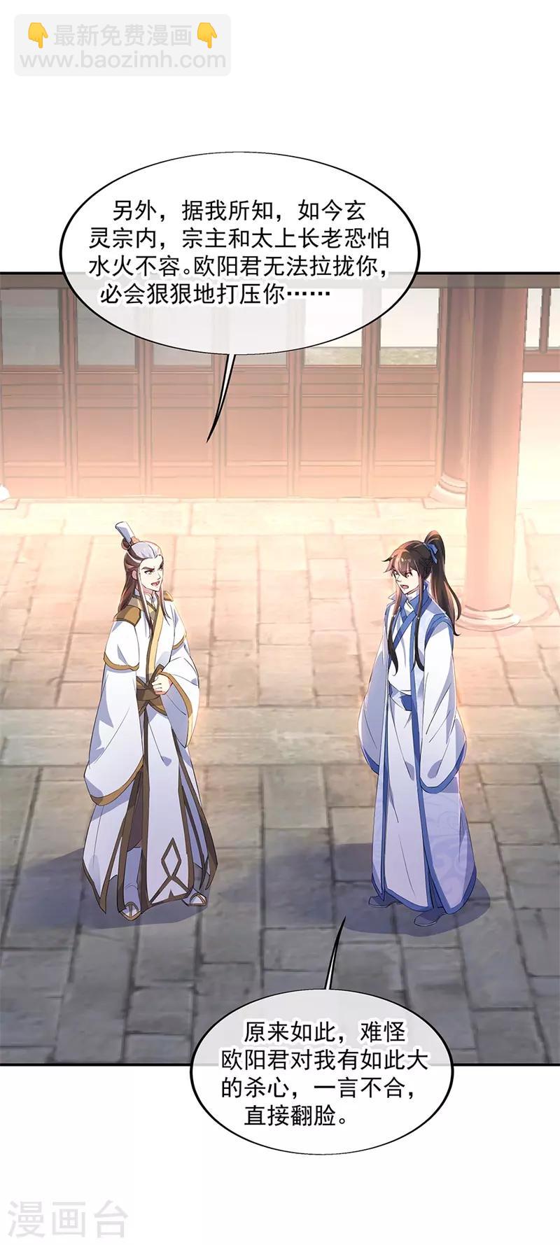 🍴绝世战魂 第165话 萧轻雪的身世 第26页
